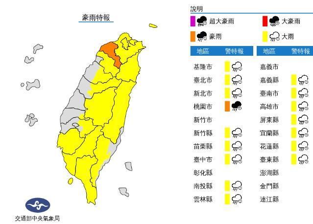 中央氣象局發布豪、大雨特報。（中央氣象局提供）
