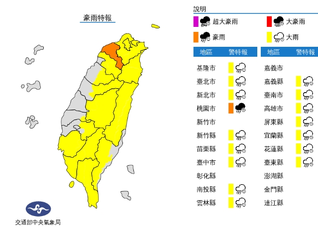 中央氣象局發布豪、大雨特報。（中央氣象局提供）