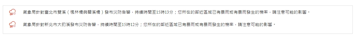 中央氣象局一度對台北市雙溪、新北市大豹溪發布災防告警。（中央氣象局提供）