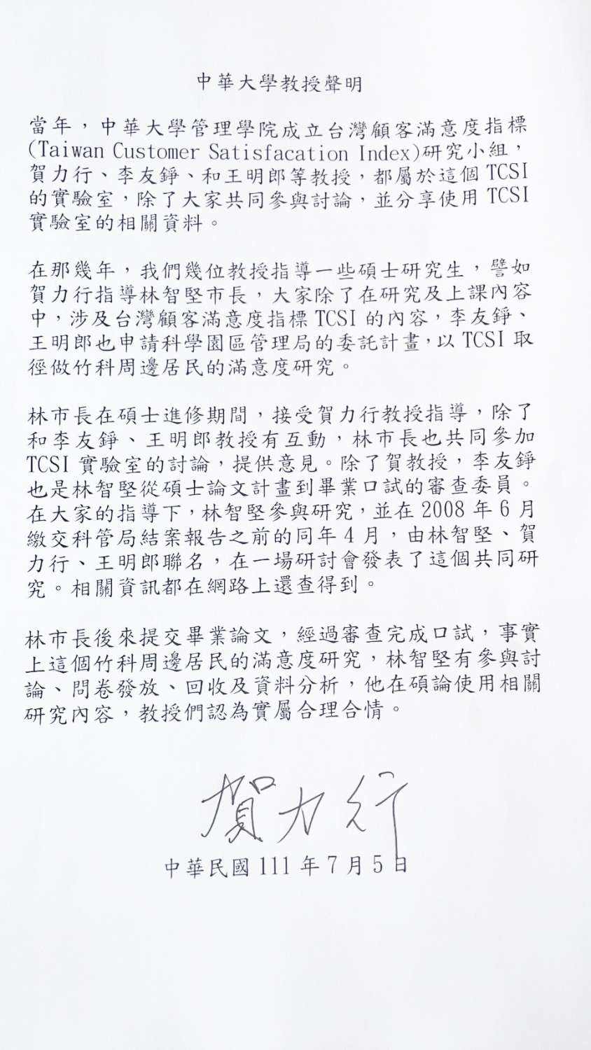 賀力行教授發出聲明表示,林智堅有參與研究討論,論文使用相關內容合情合理。(新竹市政府提供)