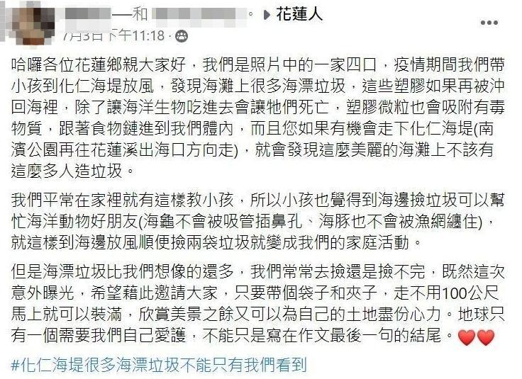 一家四口的家長在臉書做出回應,並邀請大家一起為土地盡一份心力。(翻攝自花蓮人臉書)
