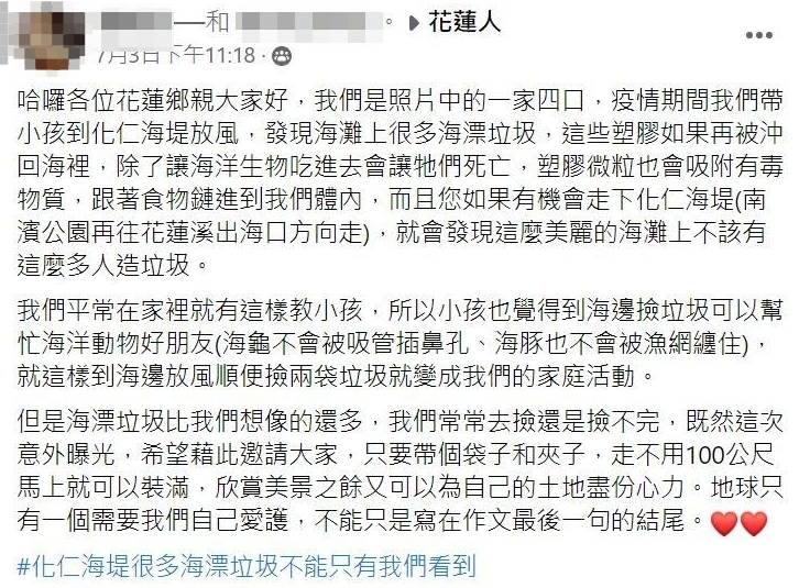 一家四口的家長在臉書做出回應,並邀請大家一起為土地盡一份心力。(翻攝自花蓮人臉書)