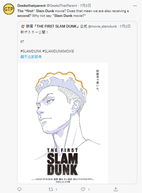 不少網友猜測《灌籃高手》電影版將有續集。(翻攝自twitter@GeeksThatParent)