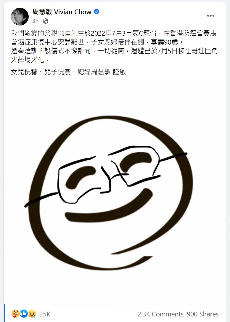 周慧敏今在臉書透露公公倪匡的身後事。（翻攝周慧敏臉書）