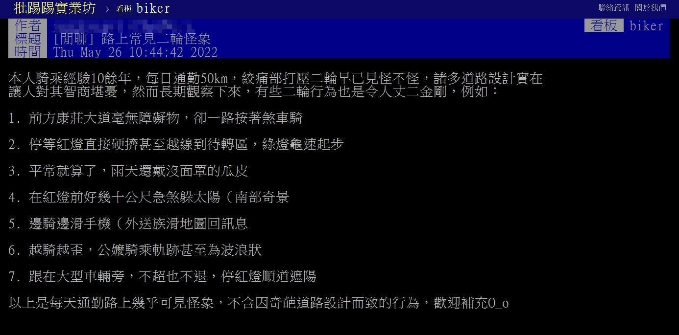 一名網友列舉三寶機車族的行徑。(翻攝自PTT)