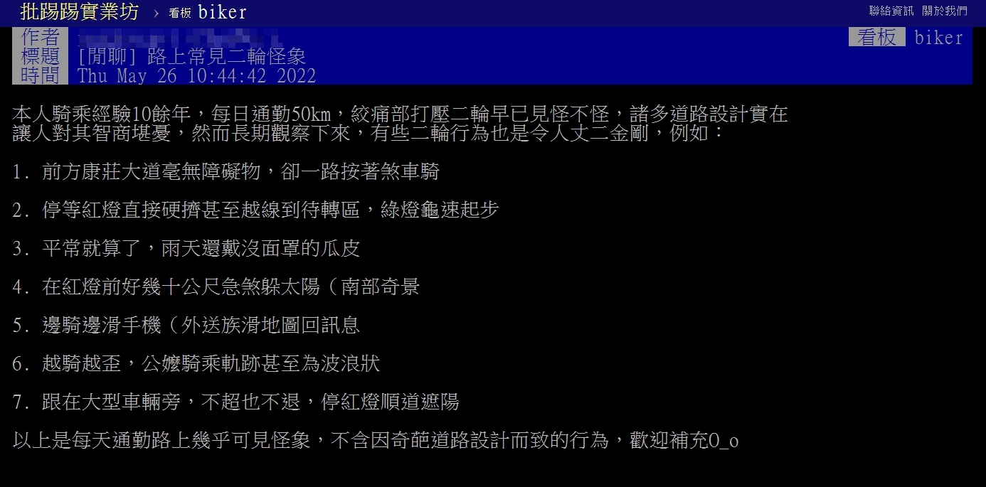 一名網友列舉三寶機車族的行徑。（翻攝自PTT）