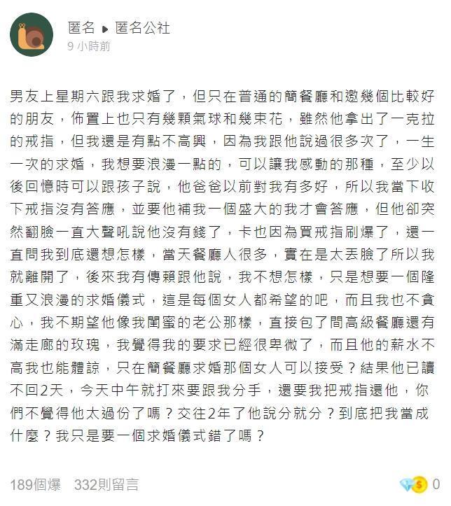 一名女網友抱怨男友求婚不夠浪漫,發文討拍遭其他人洗臉。(翻攝自匿名公社)