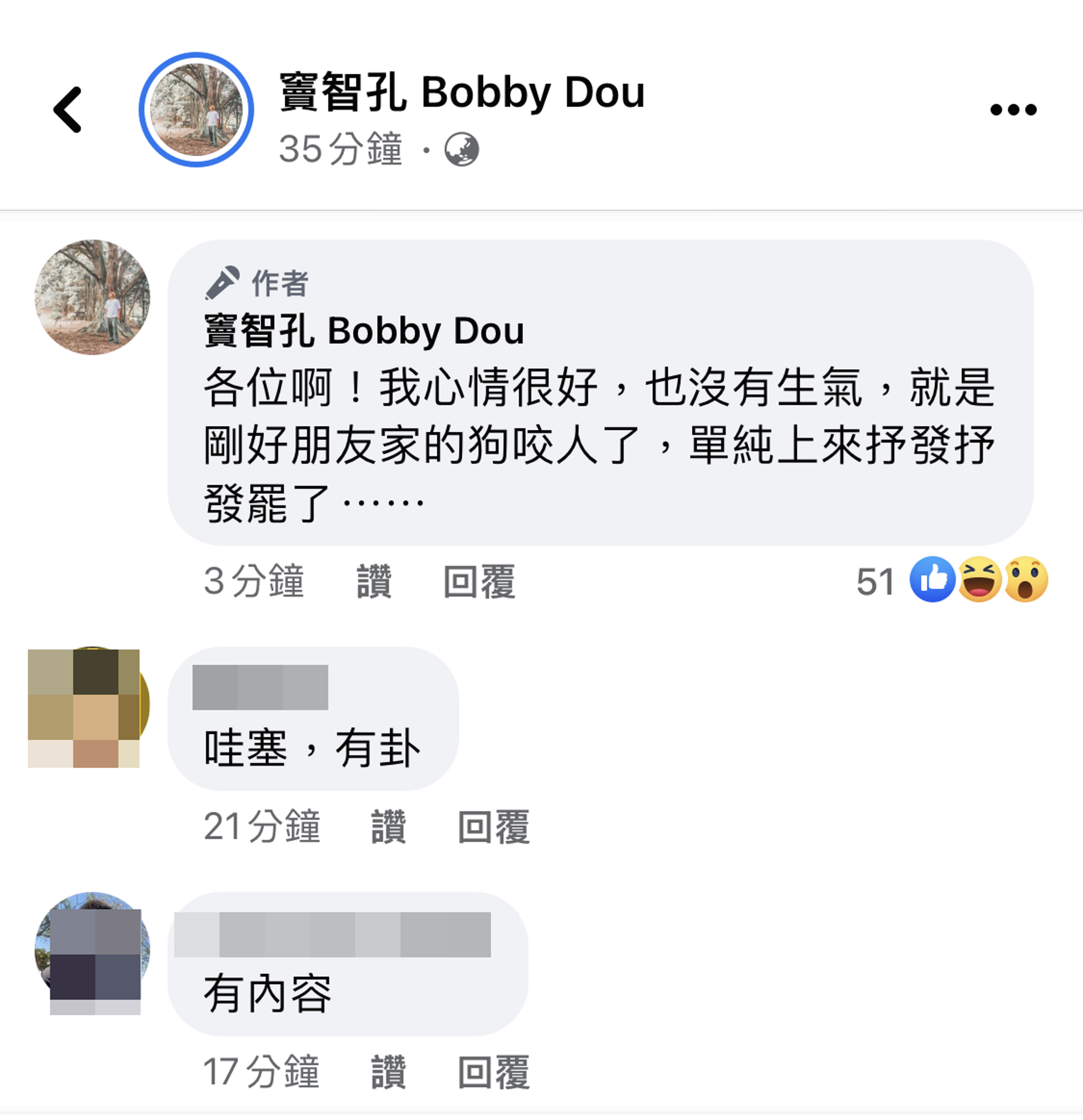 竇智孔在留言處解釋，自己在講「狗咬人」。（翻攝竇智孔臉書）
