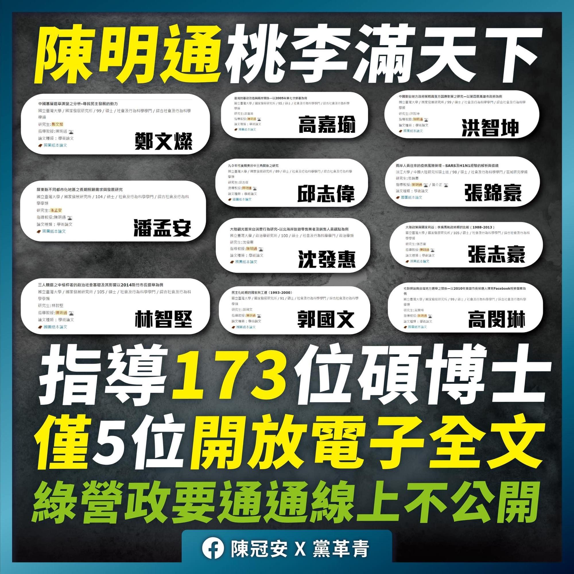 國民黨前青年部主任陳冠安表示，陳明通在入閣以前是學界知名教授。（翻攝自陳冠安臉書）
