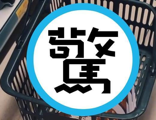 有網友在逛全聯時，赫然發現有位阿伯沒有用塑膠袋將麵包套住，就直接放進購物籃最下面。（翻攝自show_vc0301抖音）