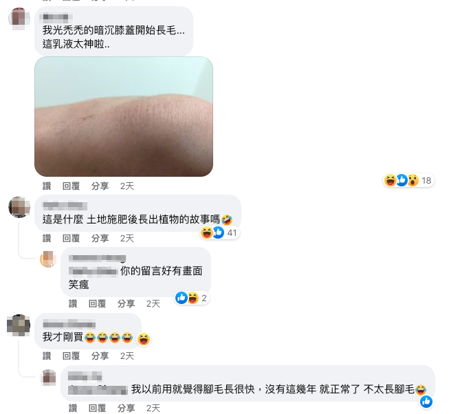 女網友分享美白乳液血淚史,網友笑「土地施肥後長出植物的故事」,也有網友曬出長毛照。(翻攝自匿名公社)