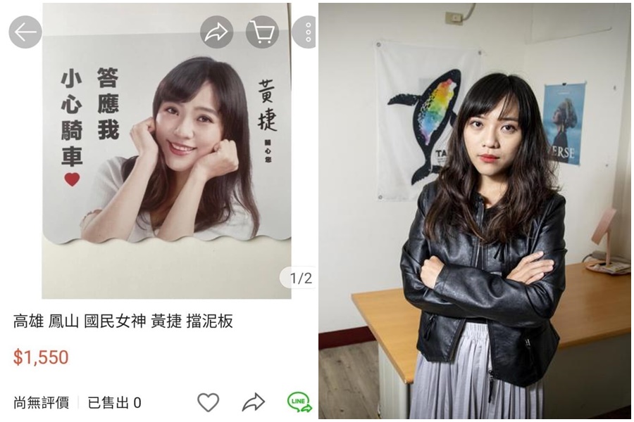 黃捷發行的募款小物遭賣家上架蝦皮販售，價格還翻了3倍。（翻攝自黃捷臉書、本刊資料照）