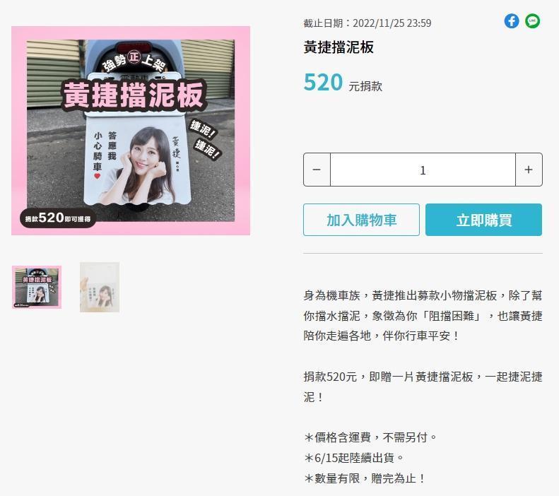 黃捷發行多款募款小物。（翻攝自黃捷募款網站）