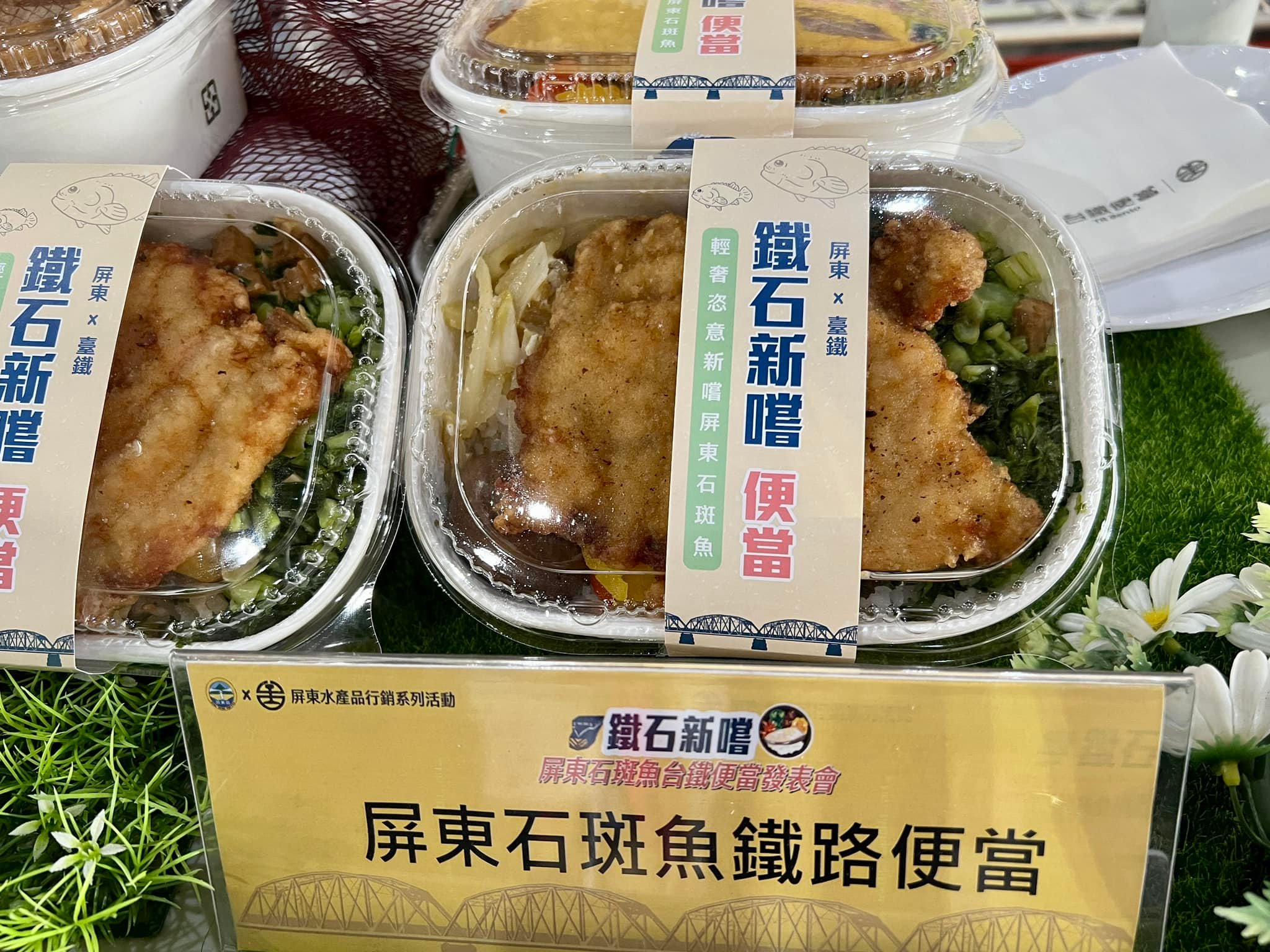 台鐵石斑魚特色便當未來在北部、中部也吃得到。（翻攝自台鐵臉書）