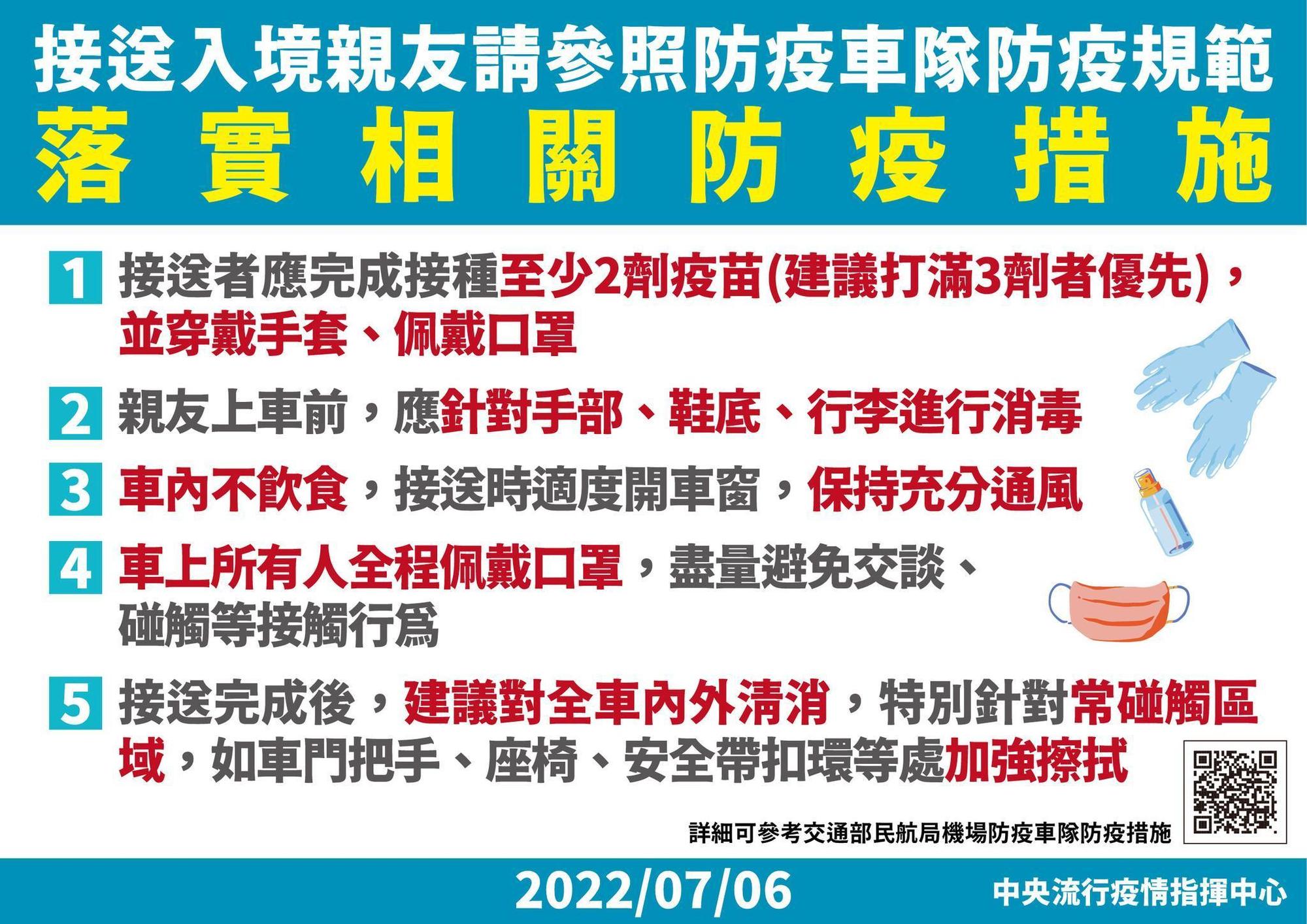 指揮中心建議接送入境親友可參照防疫車隊措施。(指揮中心提供)