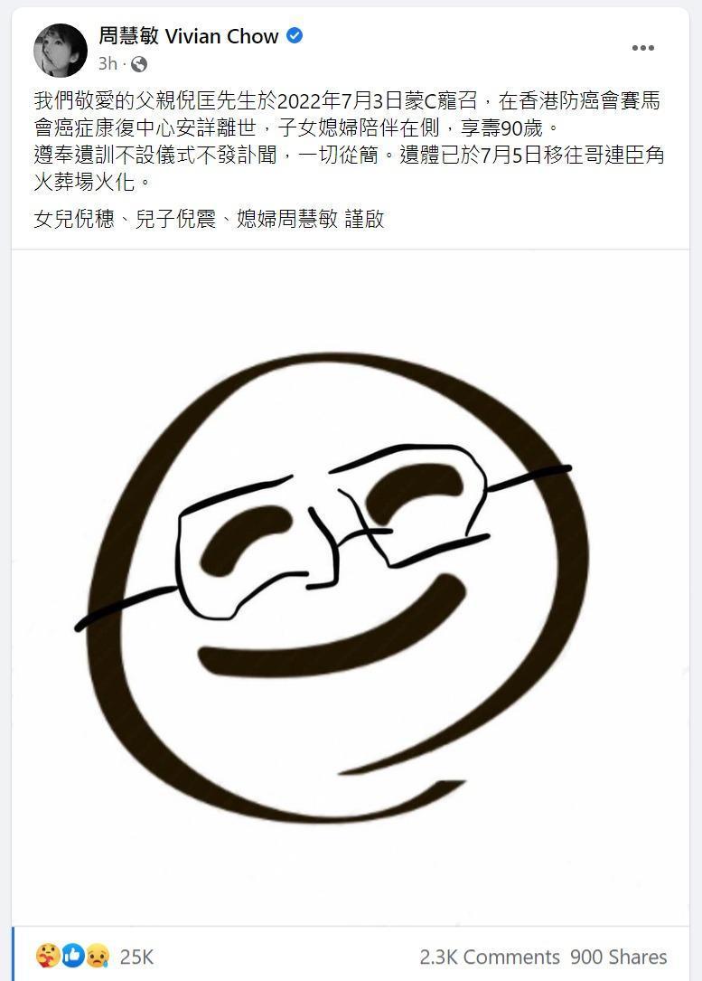 周慧敏在臉書透露公公倪匡的身後事。（翻攝周慧敏臉書）