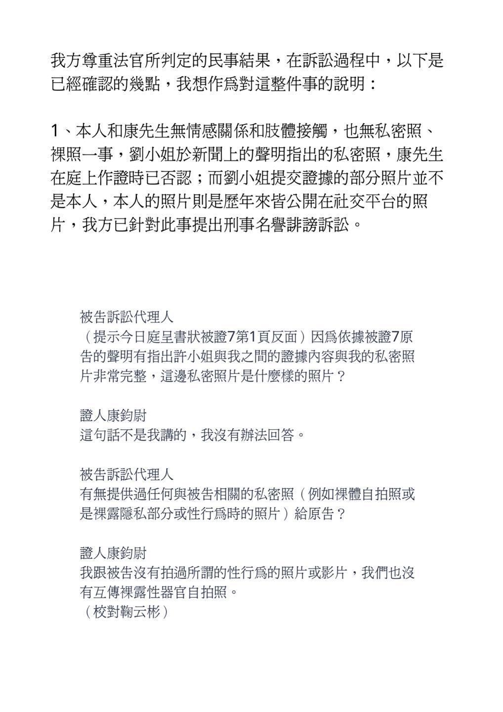 許藍方聲明。（翻攝許藍方臉書）