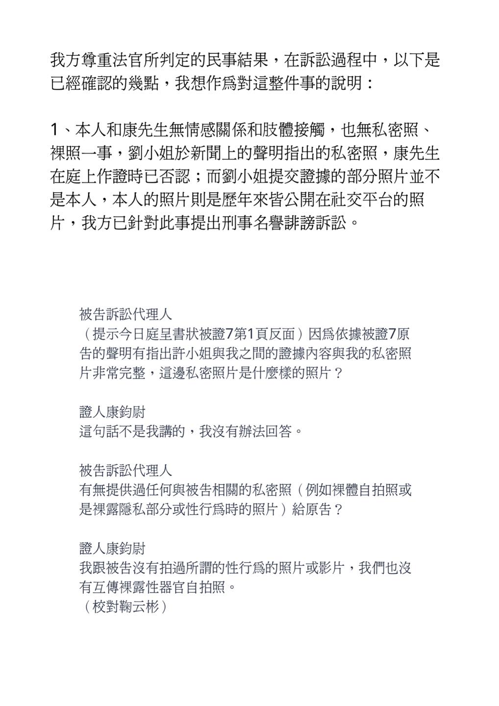 許藍方聲明。（翻攝許藍方臉書）
