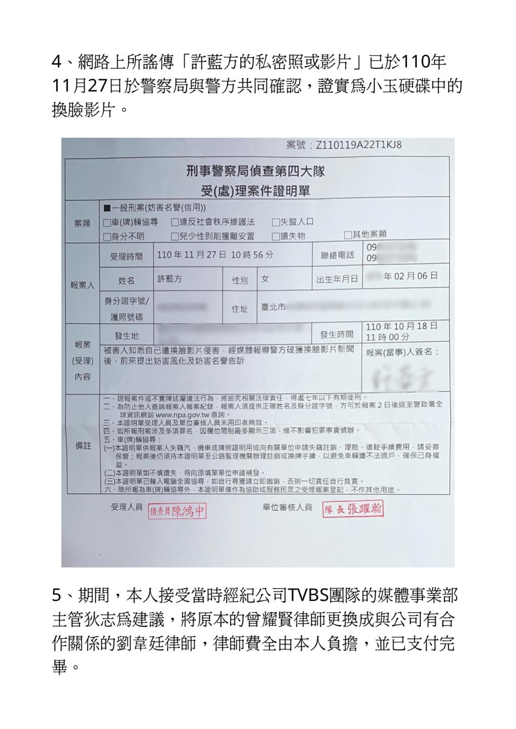 許藍方聲明。（翻攝許藍方臉書）