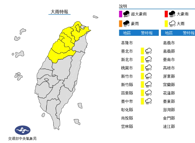 中央氣象局發布大雨特報。（中央氣象局提供）