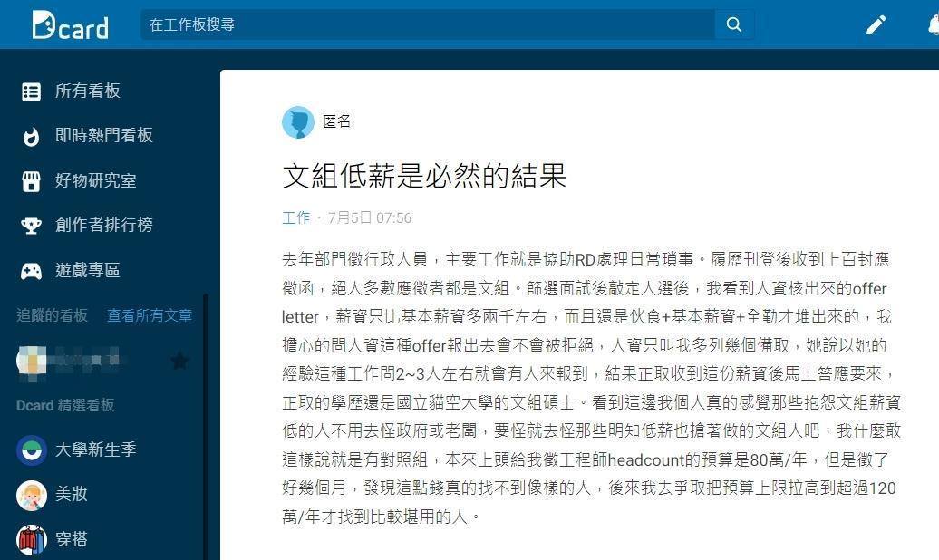 一名網友分享自己的經歷，感嘆文組低薪是必然的結果。（翻攝自Dcard）
