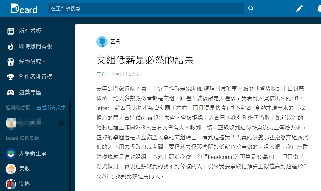 一名網友分享自己的經歷,感嘆文組低薪是必然的結果。(翻攝自Dcard)