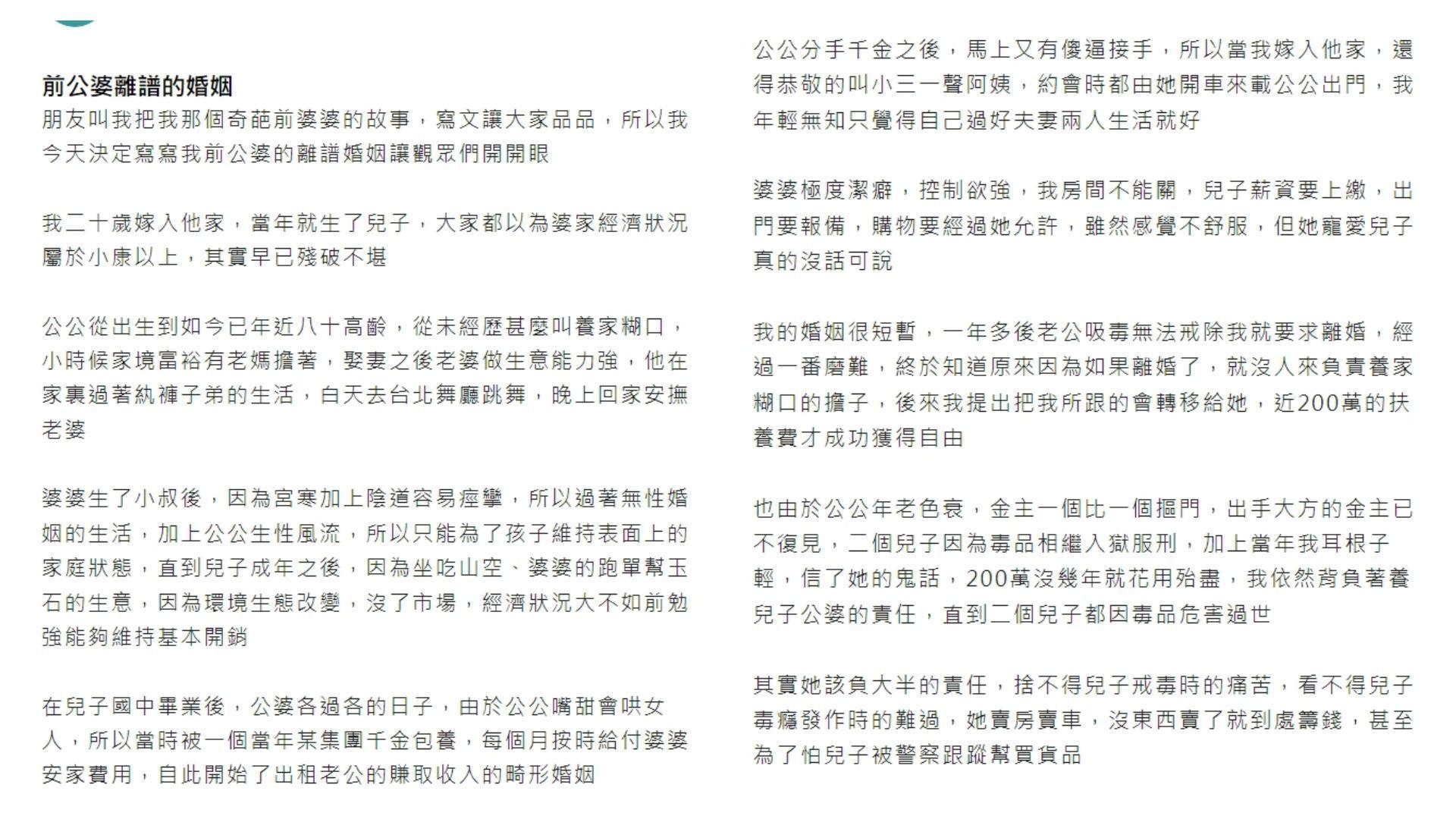 一名女網友分享前公婆一家奇葩的婚姻。(翻攝自匿名公社)