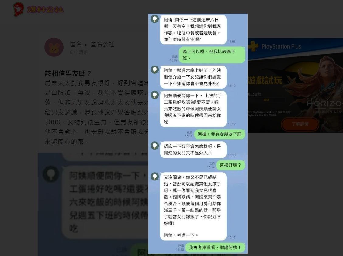女網友貼出，房東太太與男友的對話截圖。（翻攝自匿名公社）