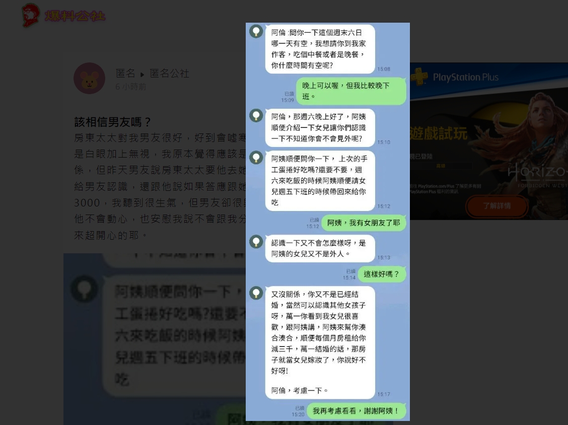 女網友貼出，房東太太與男友的對話截圖。（翻攝自匿名公社）