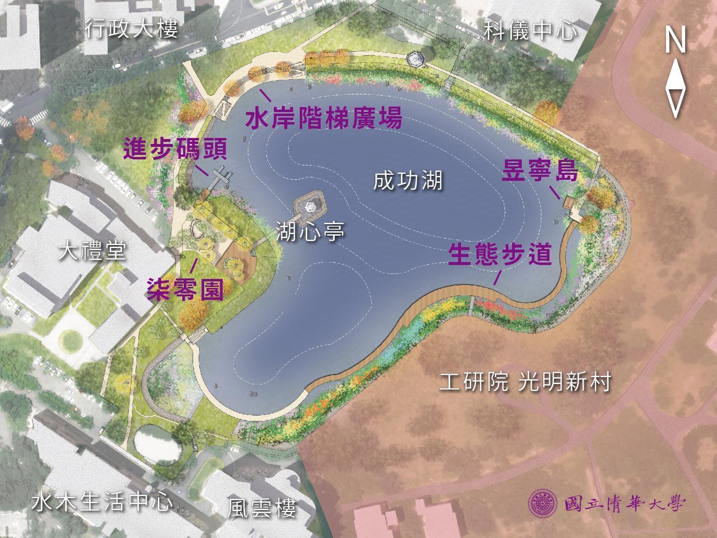 清華大學成功湖整治規畫圖。(清華大學提供)