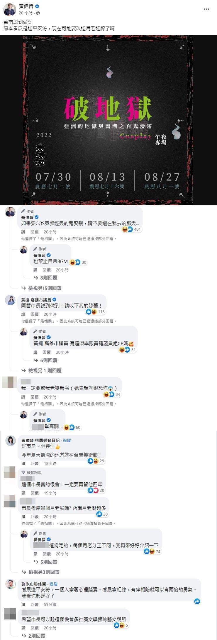 黃偉哲對於網友敲碗加碼「月老展」，語帶玄機回應。（翻攝自黃偉哲臉書）