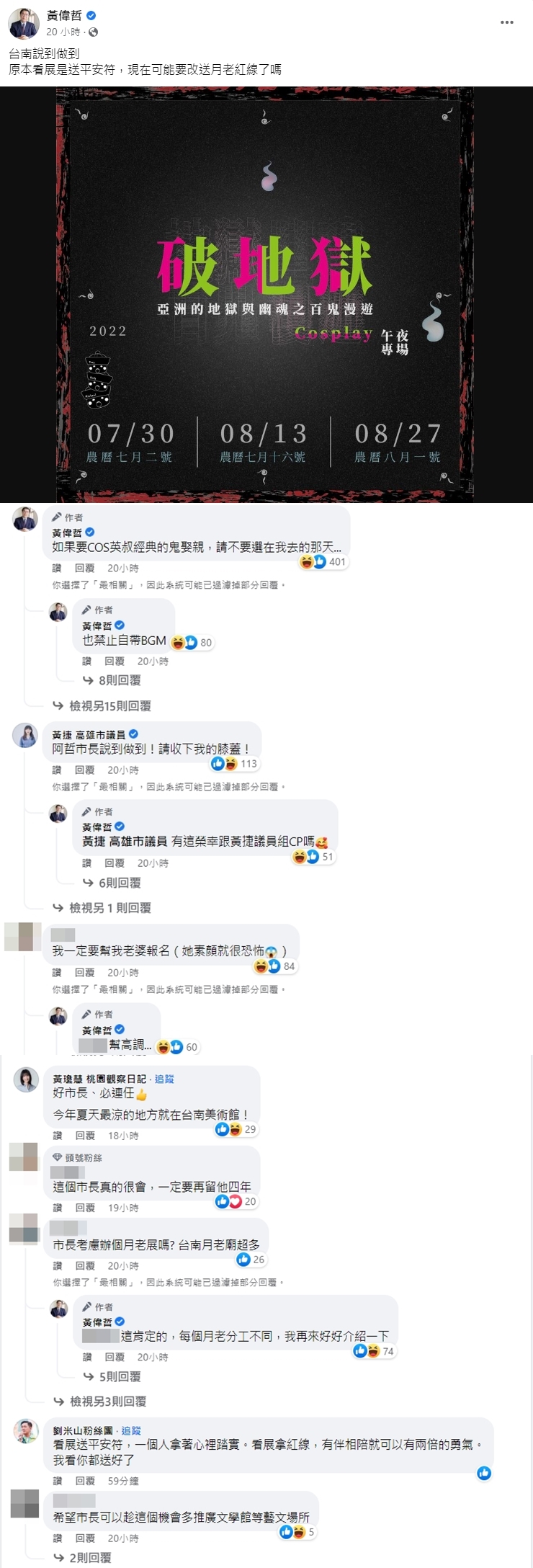 黃偉哲對於網友敲碗加碼「月老展」,語帶玄機回應。(翻攝自黃偉哲臉書)