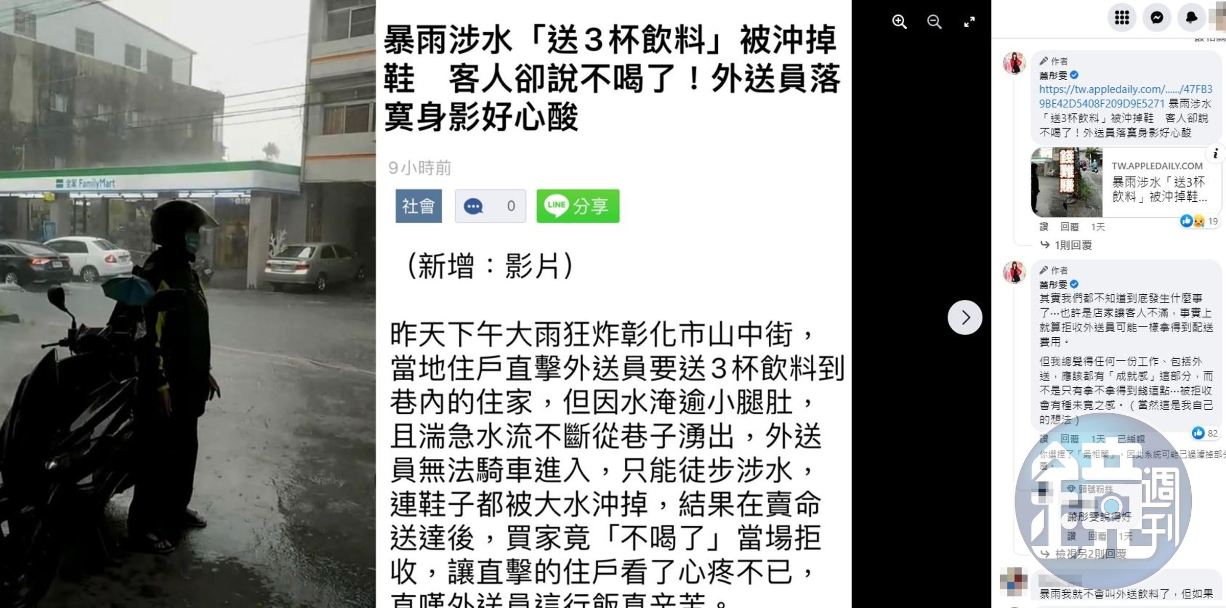 蕭彤雯認為不該片面地論斷事件。（翻攝自蕭彤雯臉書）
