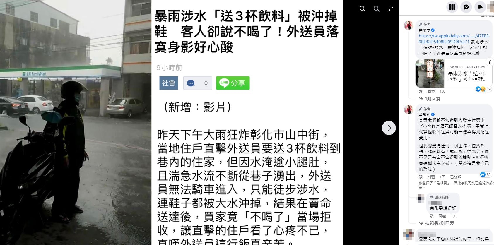 蕭彤雯認為不該片面地論斷事件。（翻攝自蕭彤雯臉書）