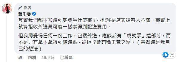 蕭彤雯認為不該片面地論斷事件。(翻攝自蕭彤雯臉書)