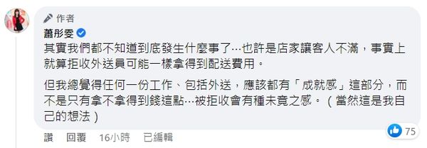 蕭彤雯認為不該片面地論斷事件。(翻攝自蕭彤雯臉書)