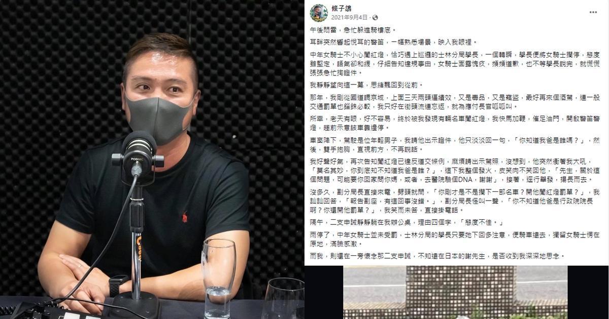條子鴿去年9月發文影射謝長廷前養子張維洲耍特權，今被依加重誹謗罪起訴。（翻攝自條子鴿臉書）
