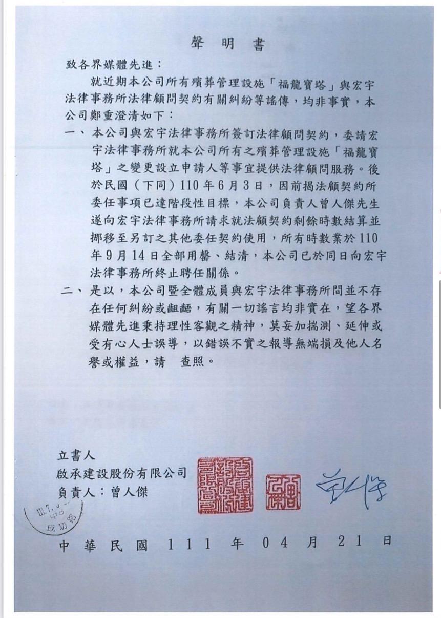 啟承建設負責人針對謝龍介指控提出說明書。(陳文禹提供)