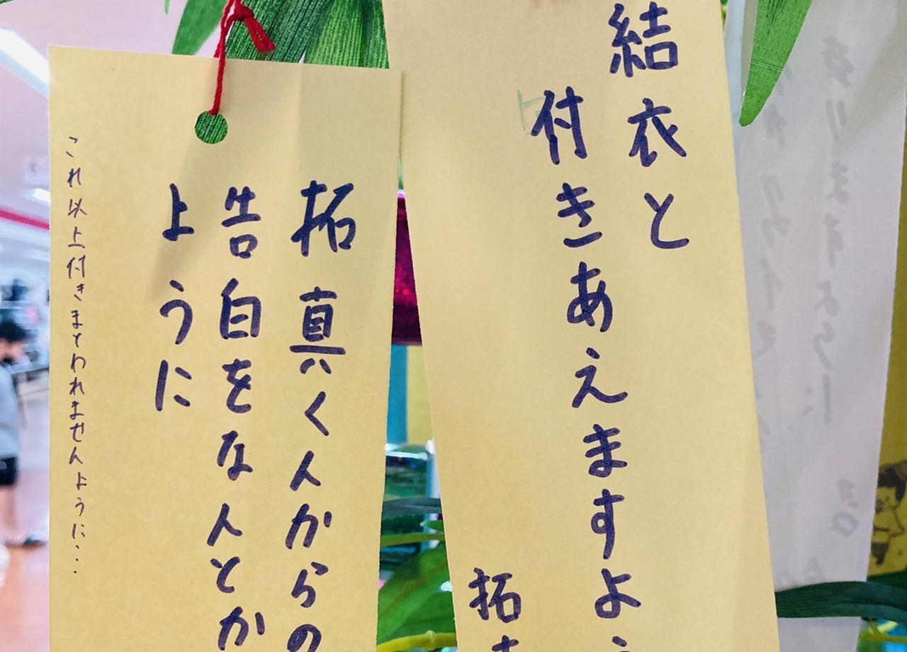 拓真在七夕短冊許願能告白成功,結果心儀的女子在一旁直接潑冷水。(翻攝自推特)