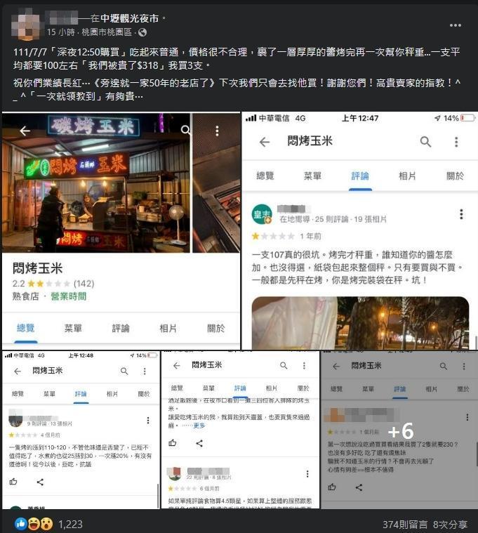 一名網友透露自己去夜市買烤玉米，但價格讓她震驚。（翻攝自爆料公社）