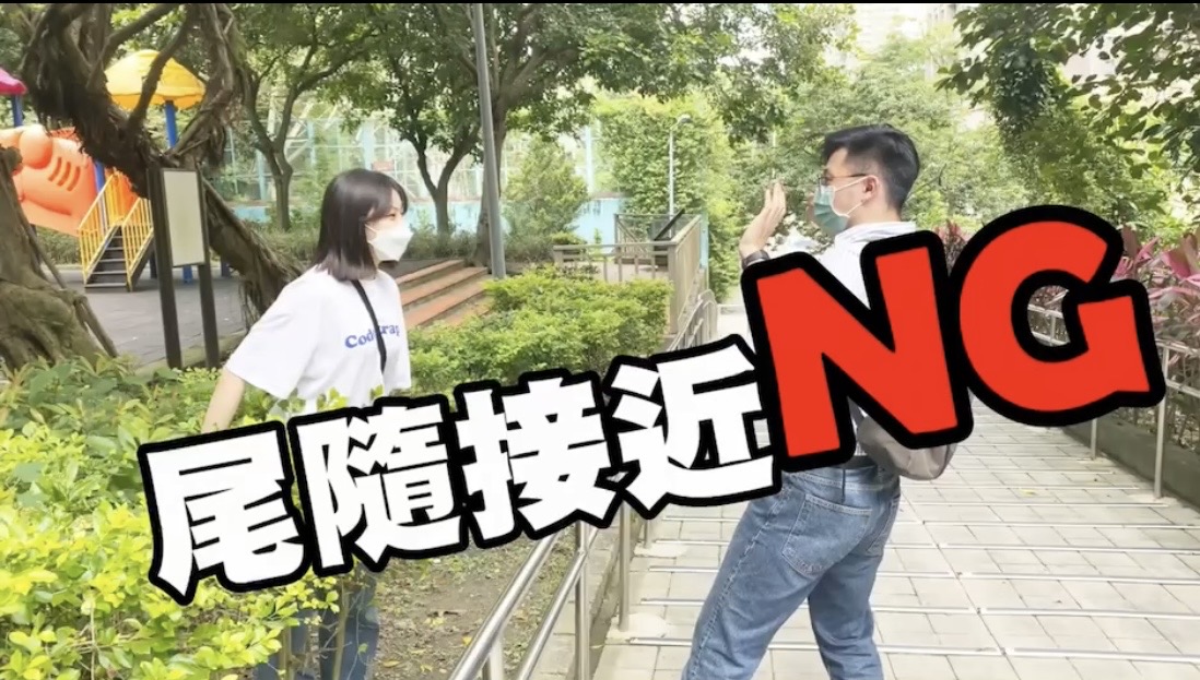 追蹤跟隨對方行為，也已觸犯跟騷法。（警方提供）