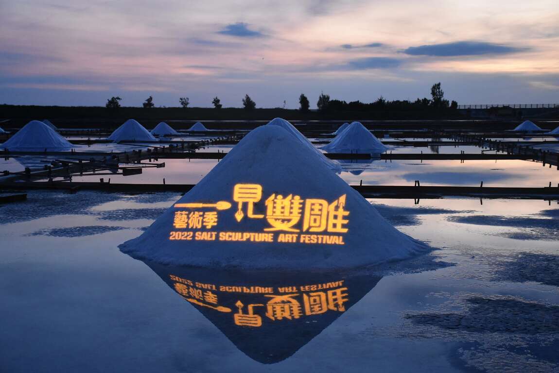卸下任務的鹽場和過去記憶中的場景很不一樣。