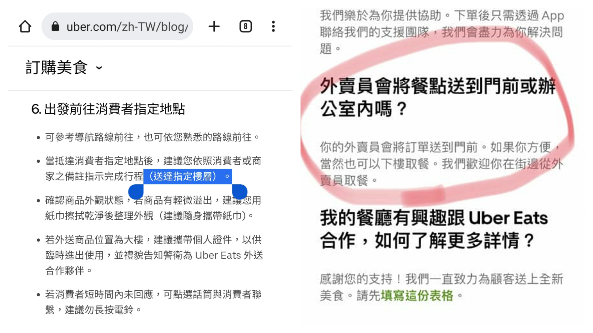 有網友及發文的男子都翻出外送平台的規定。（翻攝自爆料公社）