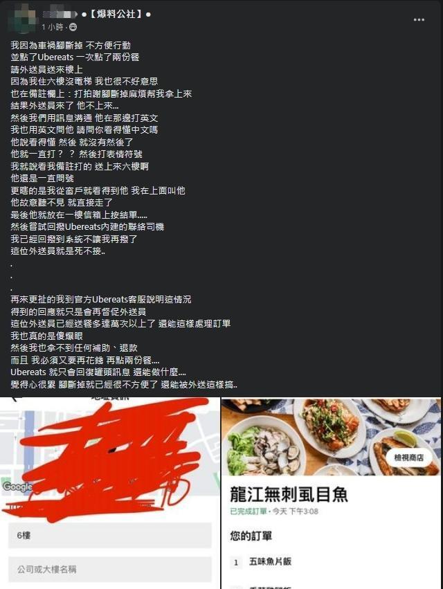一名腿受傷的男子要求外送員送到家門口,卻遭對方無視。(翻攝自爆料公社)