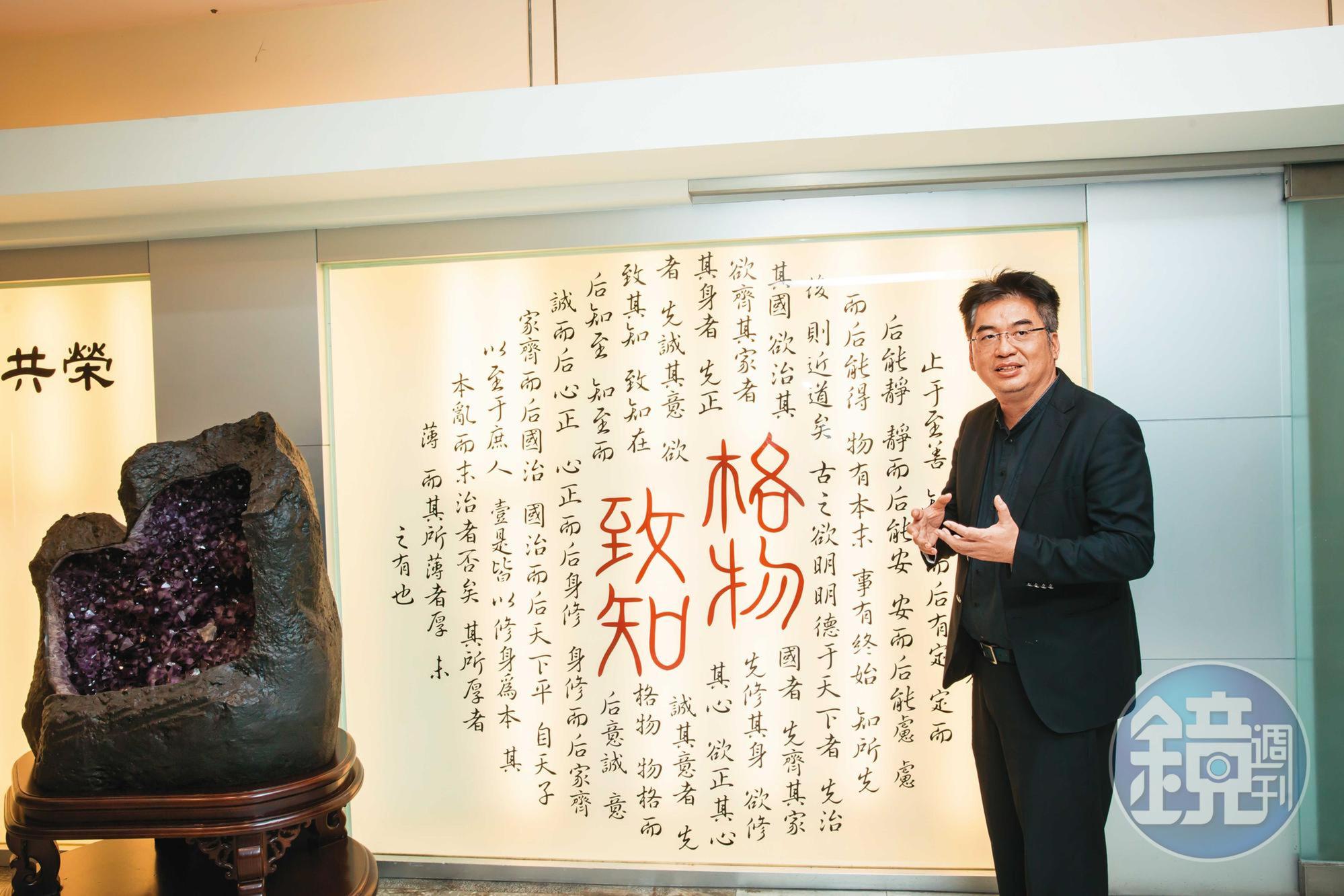 林育申將先秦儒家哲學奉為圭臬，把「格物致知」4字作為企業精神，還將出處《禮記．大學》的詞句提在公司牆上。