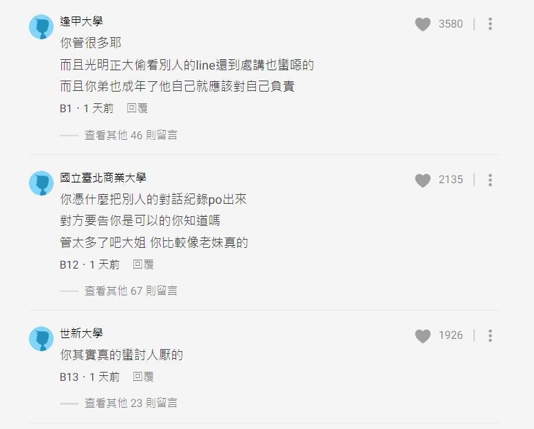 女網友分文重點在弟弟非單身情況下被包養，但多數網友只在意「看訊息」。（翻攝自Dcard）