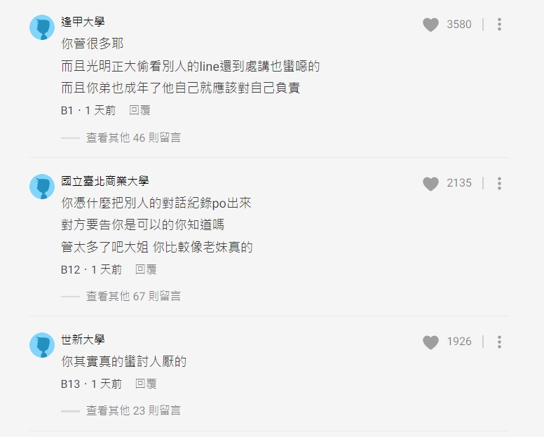 女網友分文重點在弟弟非單身情況下被包養，但多數網友只在意「看訊息」。（翻攝自Dcard）