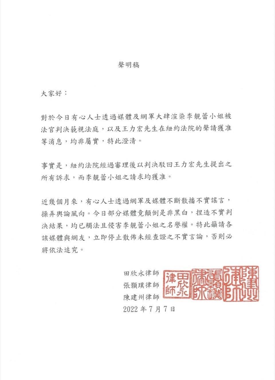 李靚蕾不示弱,委託律師發聲明澄清。(李靚蕾提供)