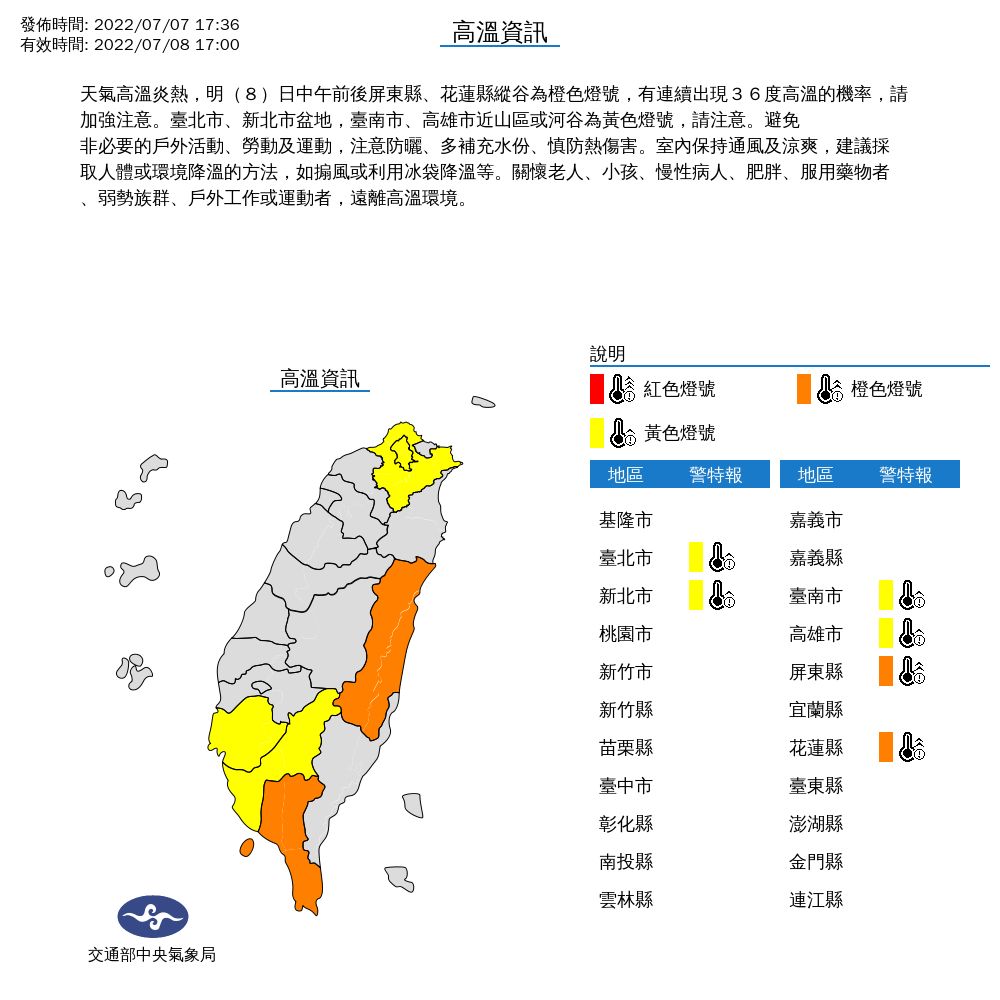 氣象局對6縣市發布高溫燈號。（翻攝自中央氣象局）
