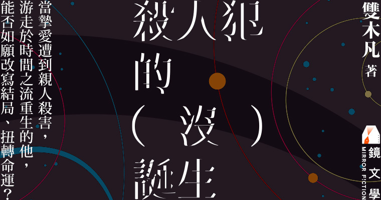 （鏡文學提供）